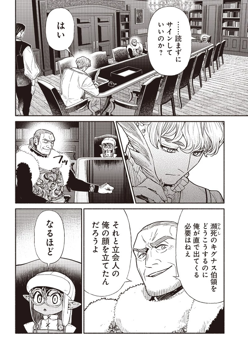 転生ゴブリンだけど質問ある？ 第73話 - 6