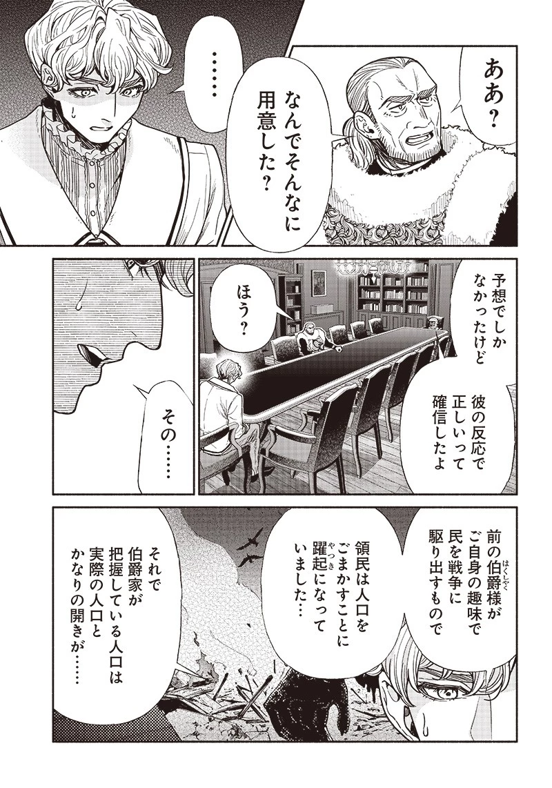 転生ゴブリンだけど質問ある？ 第73話 - 9