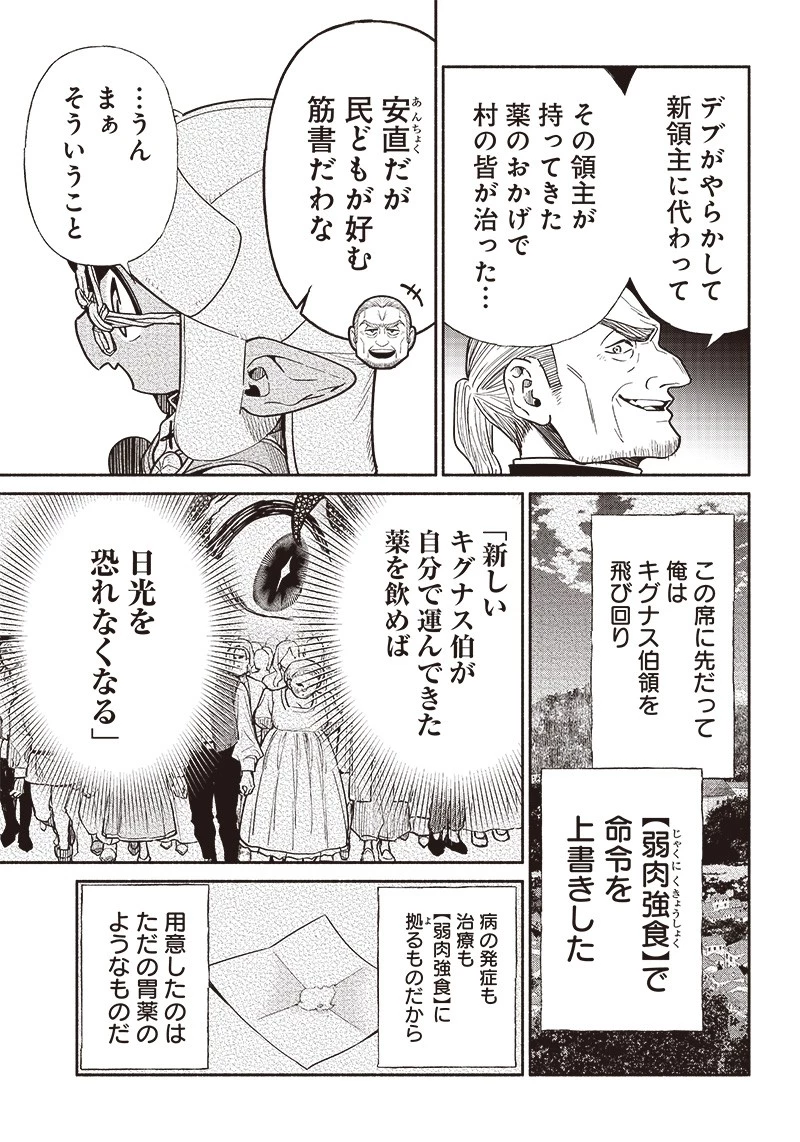 転生ゴブリンだけど質問ある？ 第73話 - 13