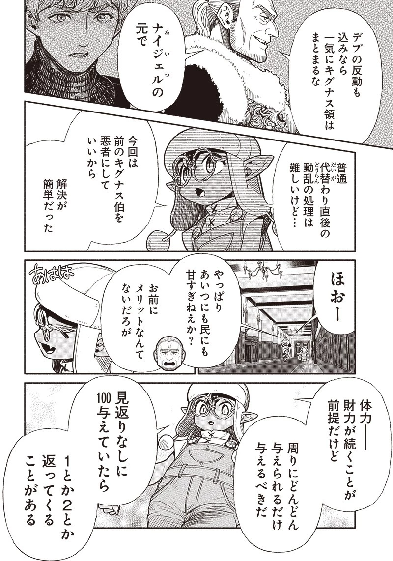 転生ゴブリンだけど質問ある？ 第73話 - 14