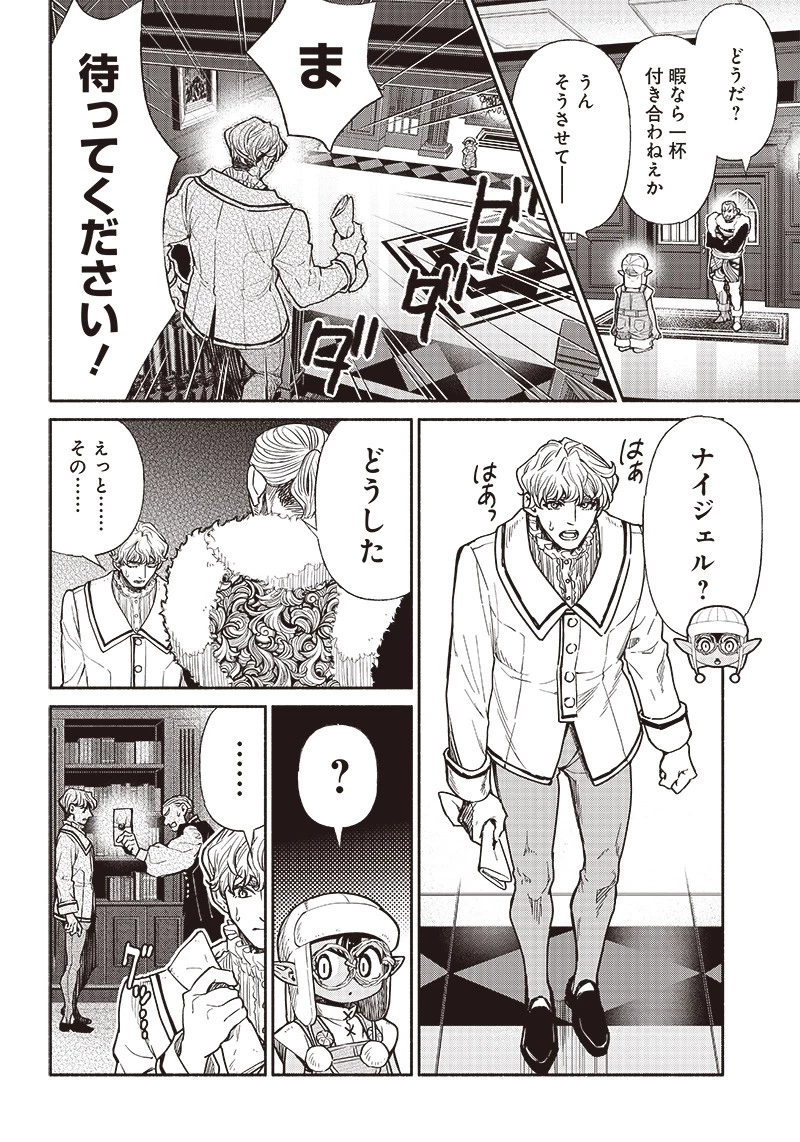 転生ゴブリンだけど質問ある？ 第73話 - 16