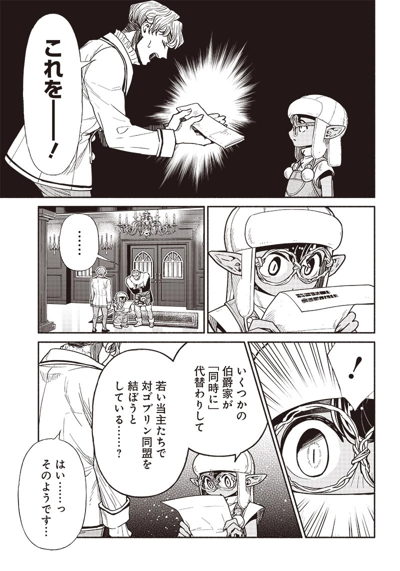 転生ゴブリンだけど質問ある？ 第73話 - 17