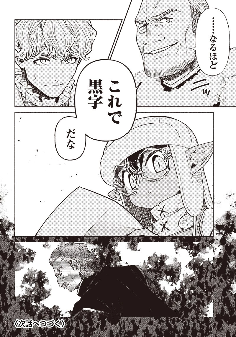 転生ゴブリンだけど質問ある？ 第73話 - 18