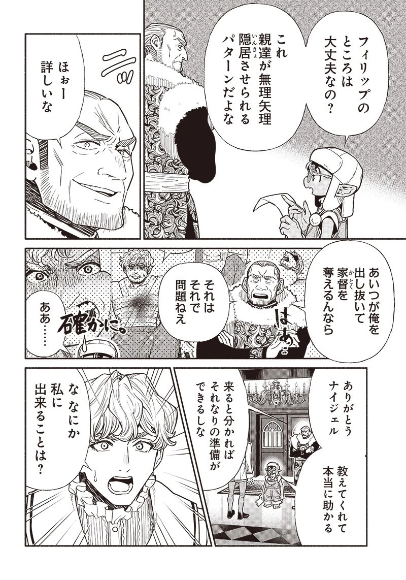 転生ゴブリンだけど質問ある？ 第74話 - 4