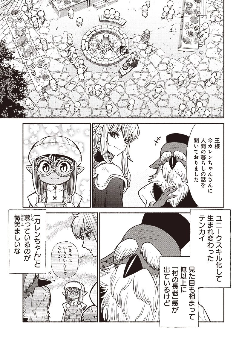 転生ゴブリンだけど質問ある？ 第74話 - 7