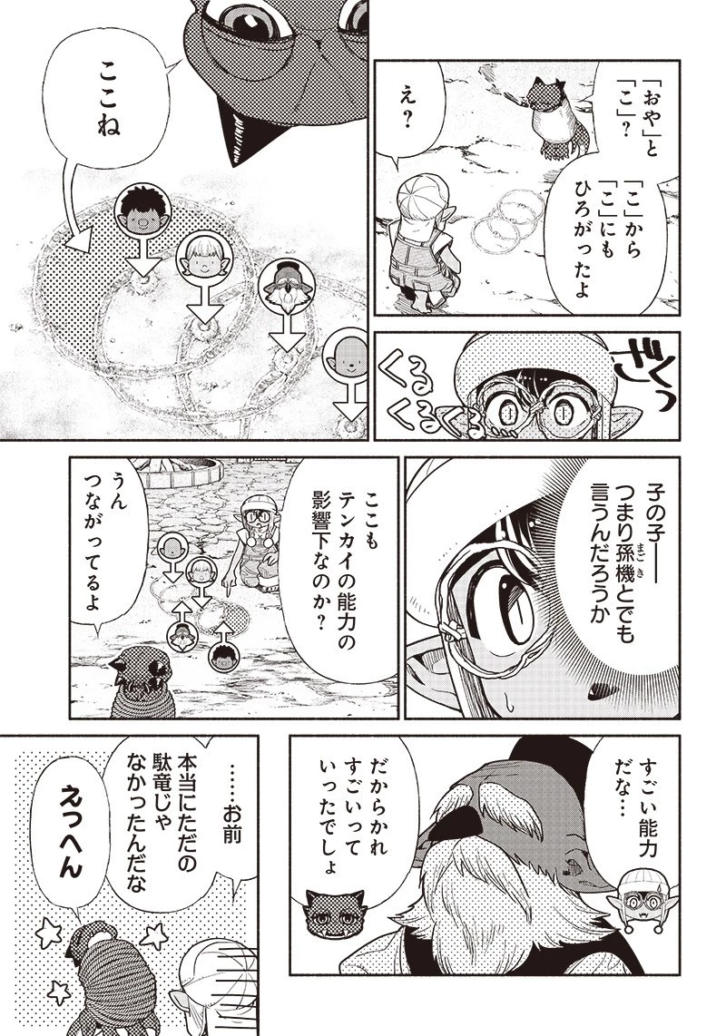 転生ゴブリンだけど質問ある？ 第74話 - 11