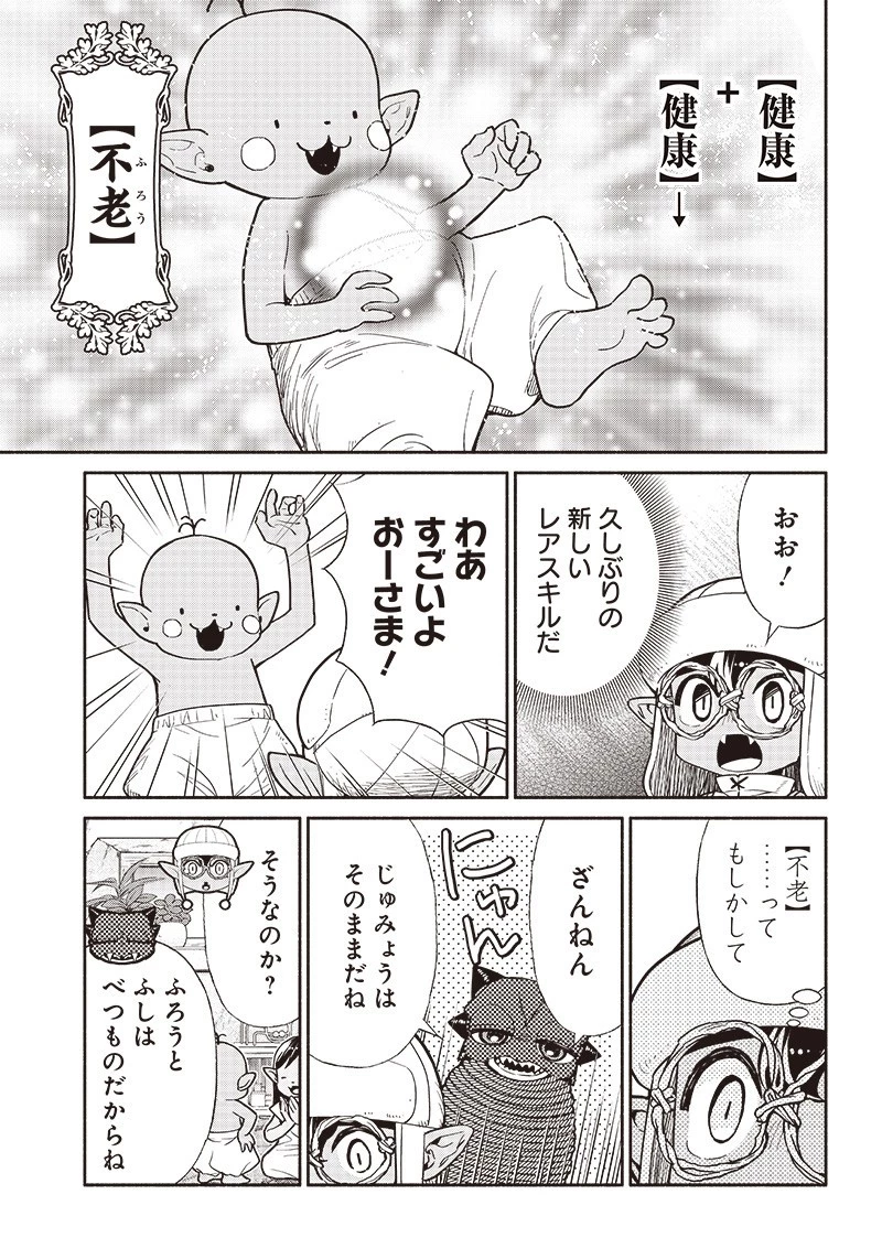 転生ゴブリンだけど質問ある？ 第74話 - 15