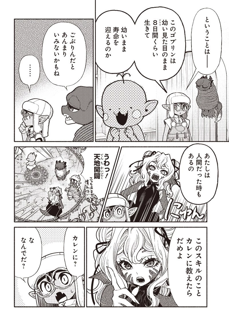 転生ゴブリンだけど質問ある？ 第74話 - 16