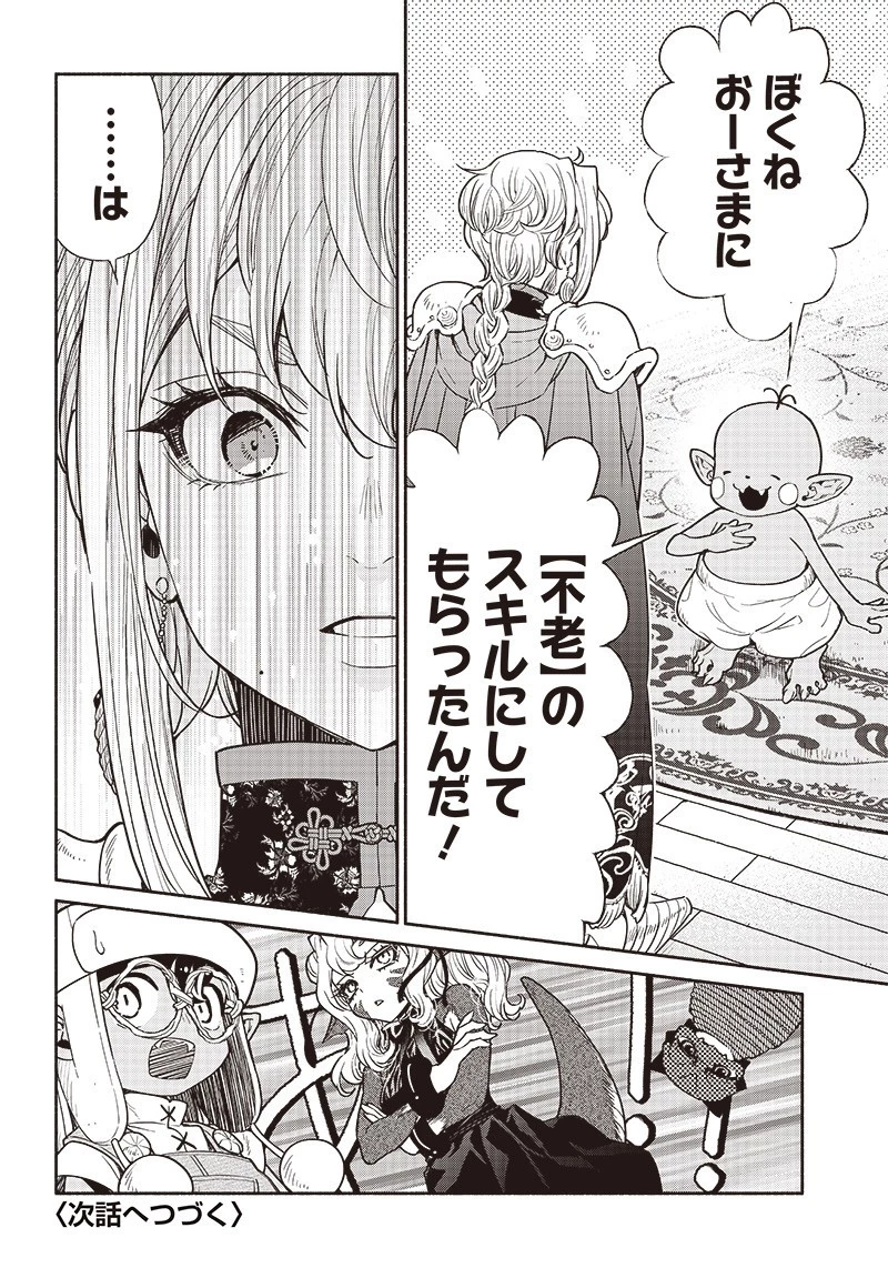 転生ゴブリンだけど質問ある？ 第74話 - 18