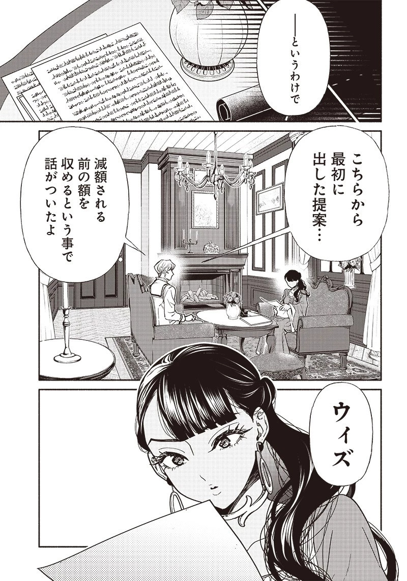 転生ゴブリンだけど質問ある？ 第75話 - 3