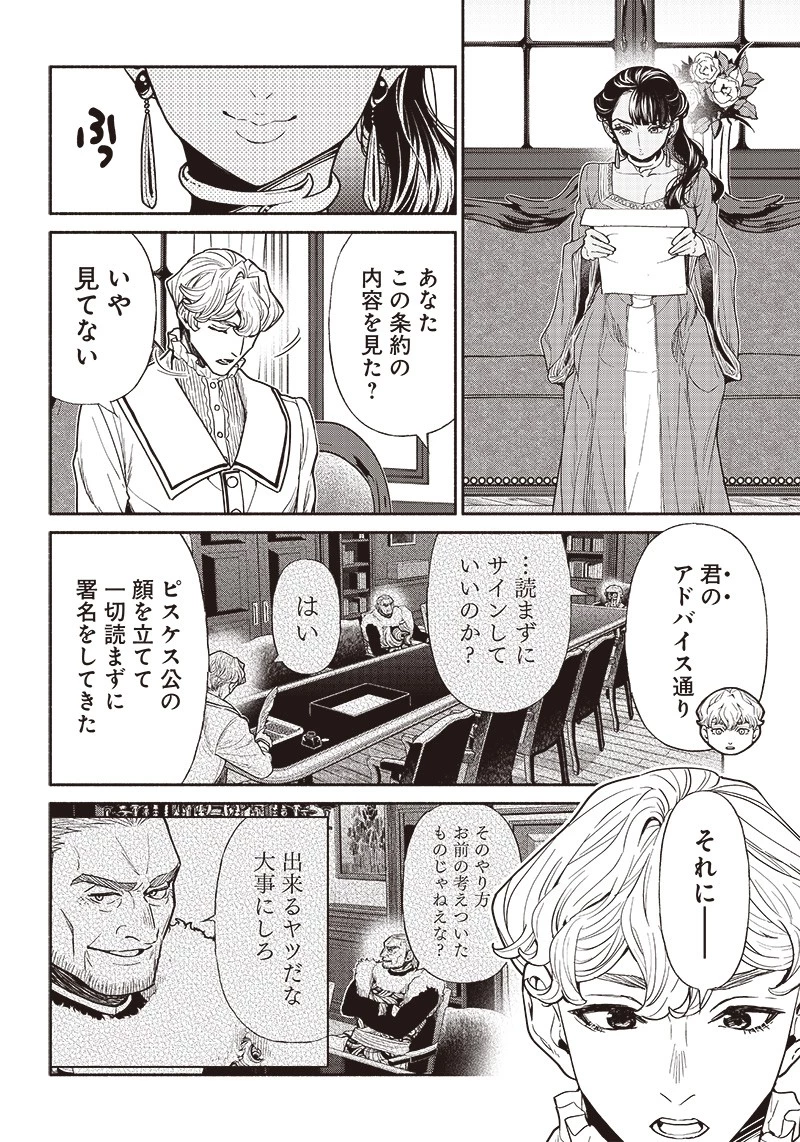 転生ゴブリンだけど質問ある？ 第75話 - 4