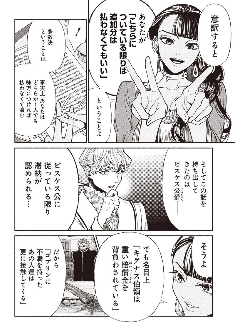 転生ゴブリンだけど質問ある？ 第75話 - 6