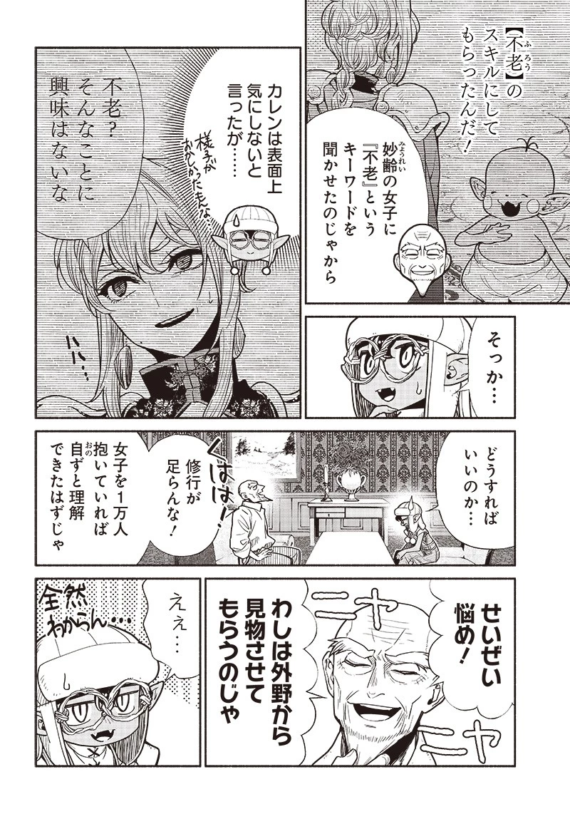 転生ゴブリンだけど質問ある？ 第75話 - 12