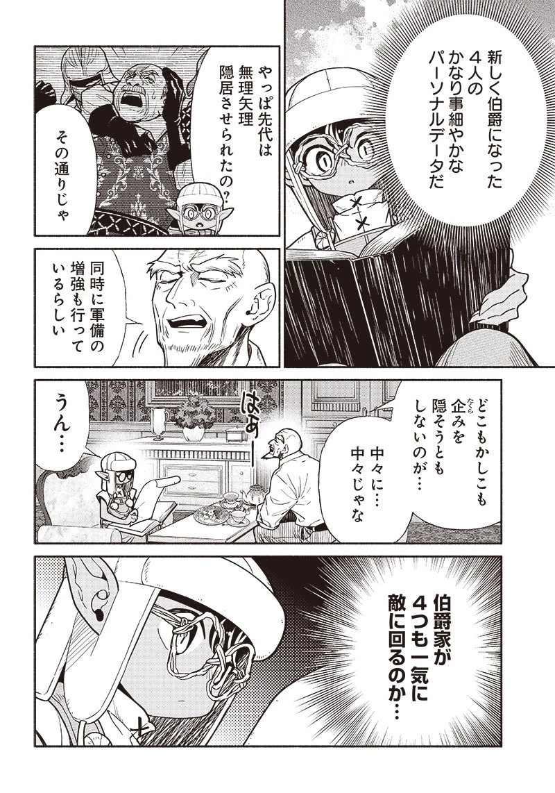 転生ゴブリンだけど質問ある？ 第75話 - 14