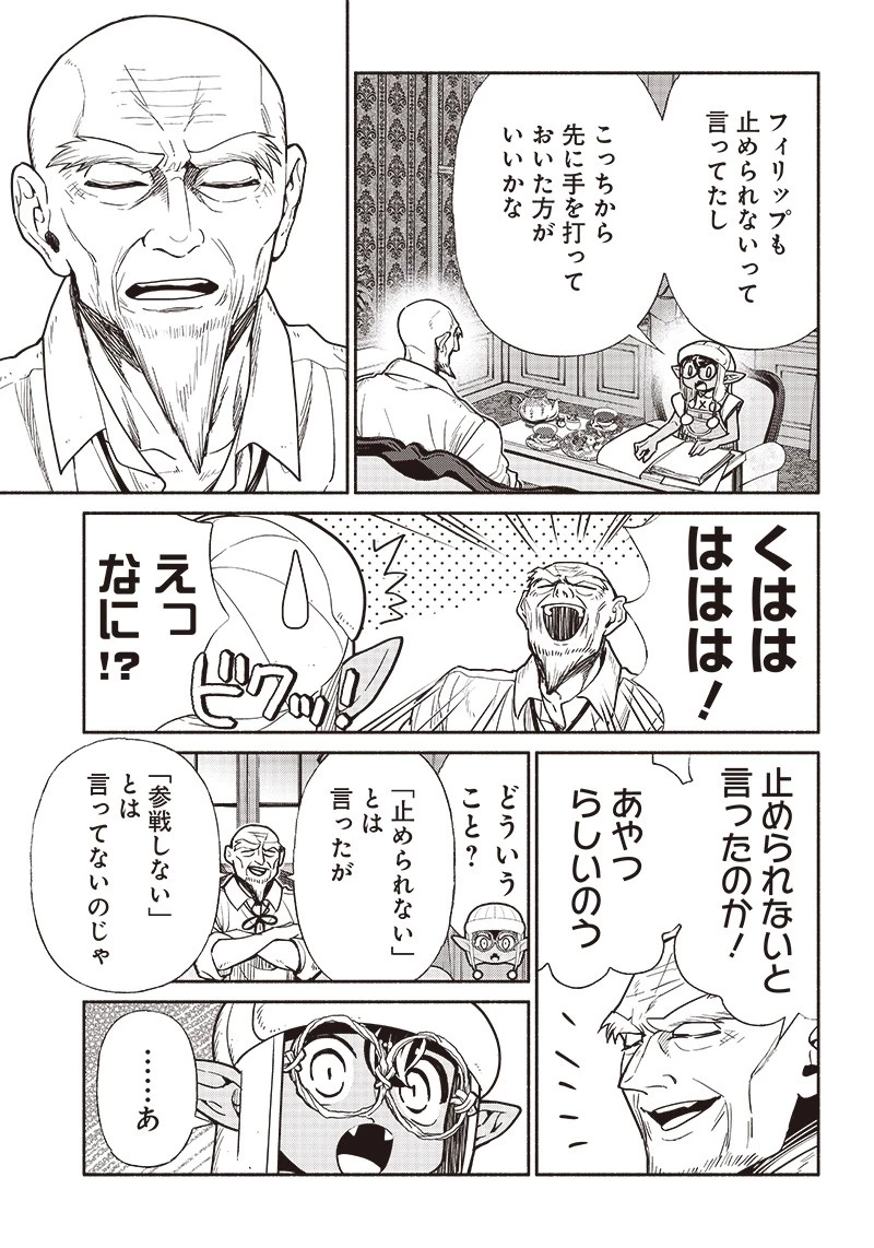 転生ゴブリンだけど質問ある？ 第75話 - 15