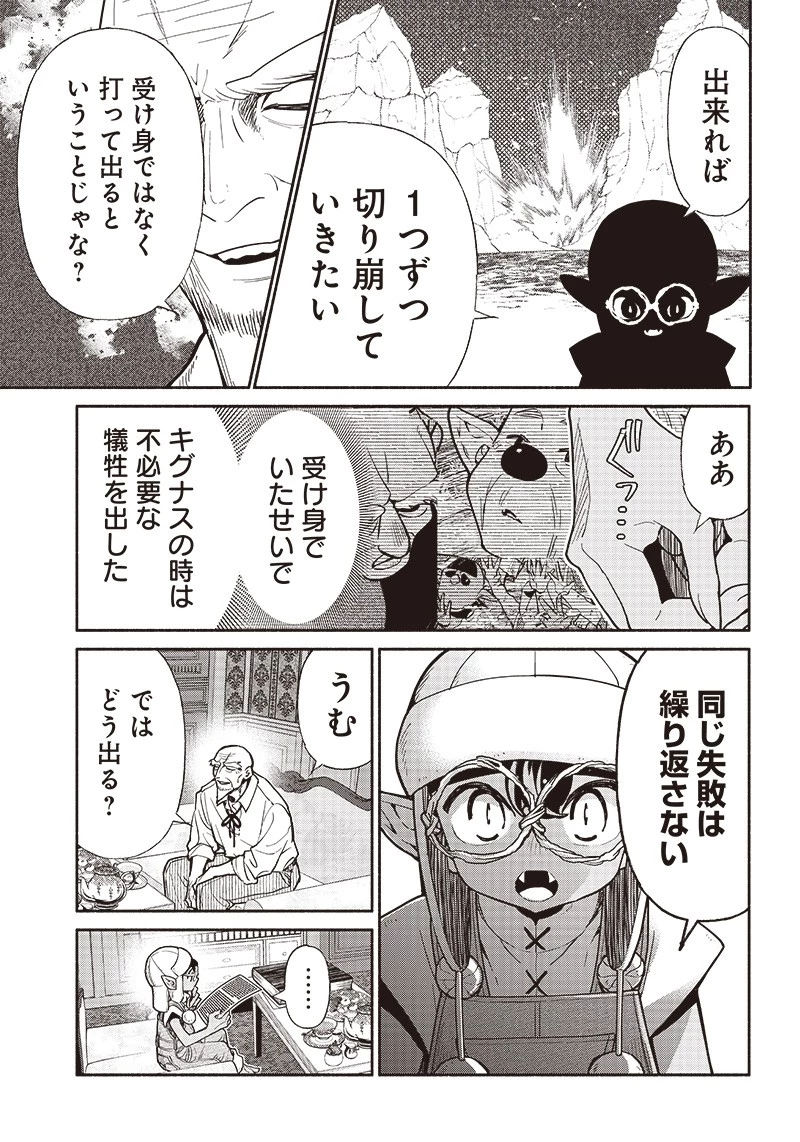 転生ゴブリンだけど質問ある？ 第75話 - 17