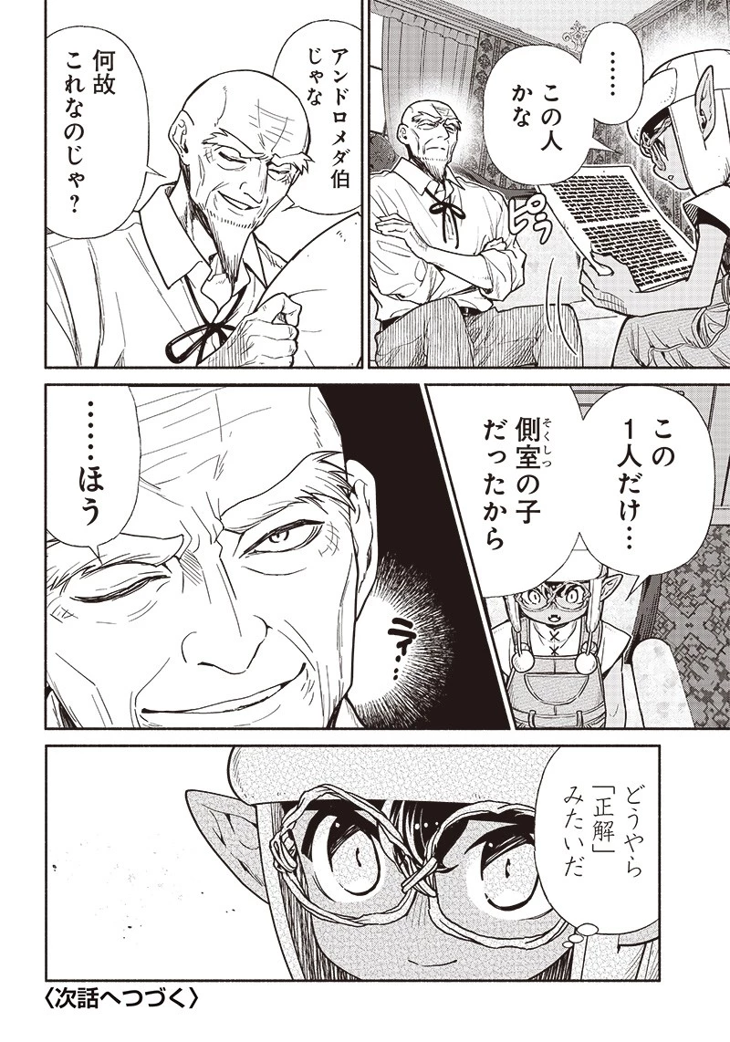 転生ゴブリンだけど質問ある？ 第75話 - 18