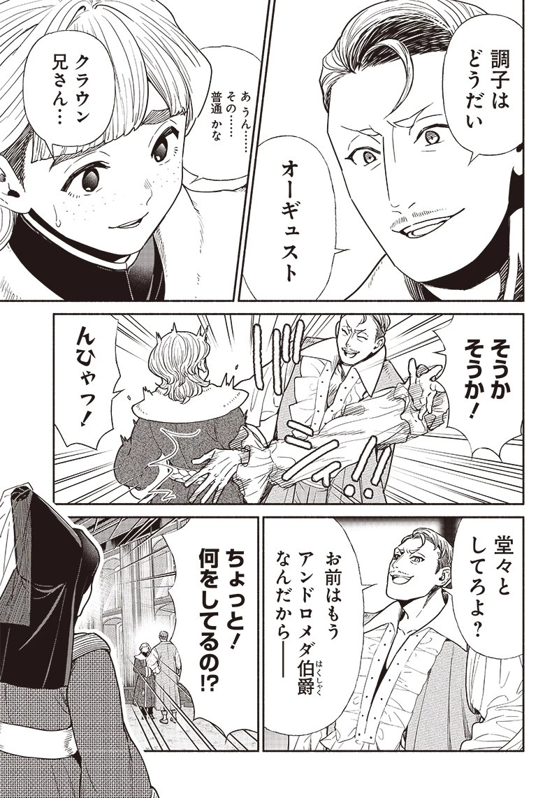 転生ゴブリンだけど質問ある？ 第76話 - 3