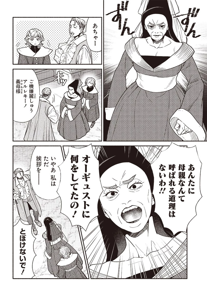 転生ゴブリンだけど質問ある？ 第76話 - 4