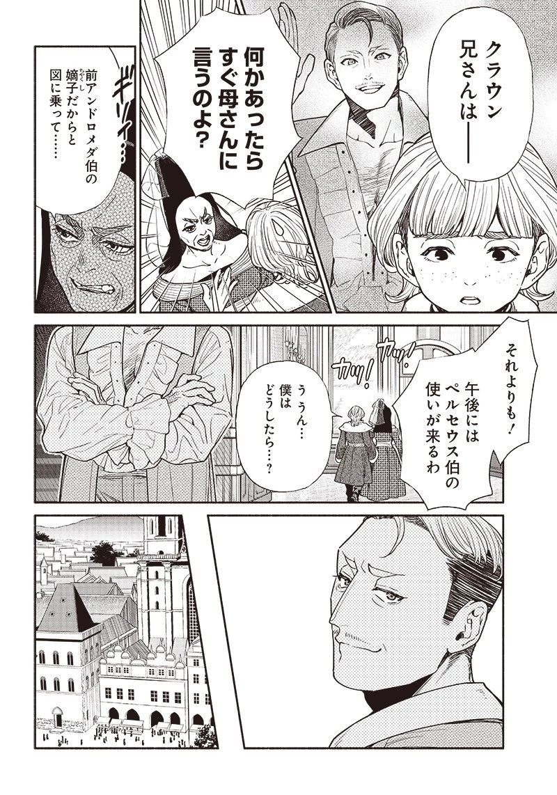 転生ゴブリンだけど質問ある？ 第76話 - 8