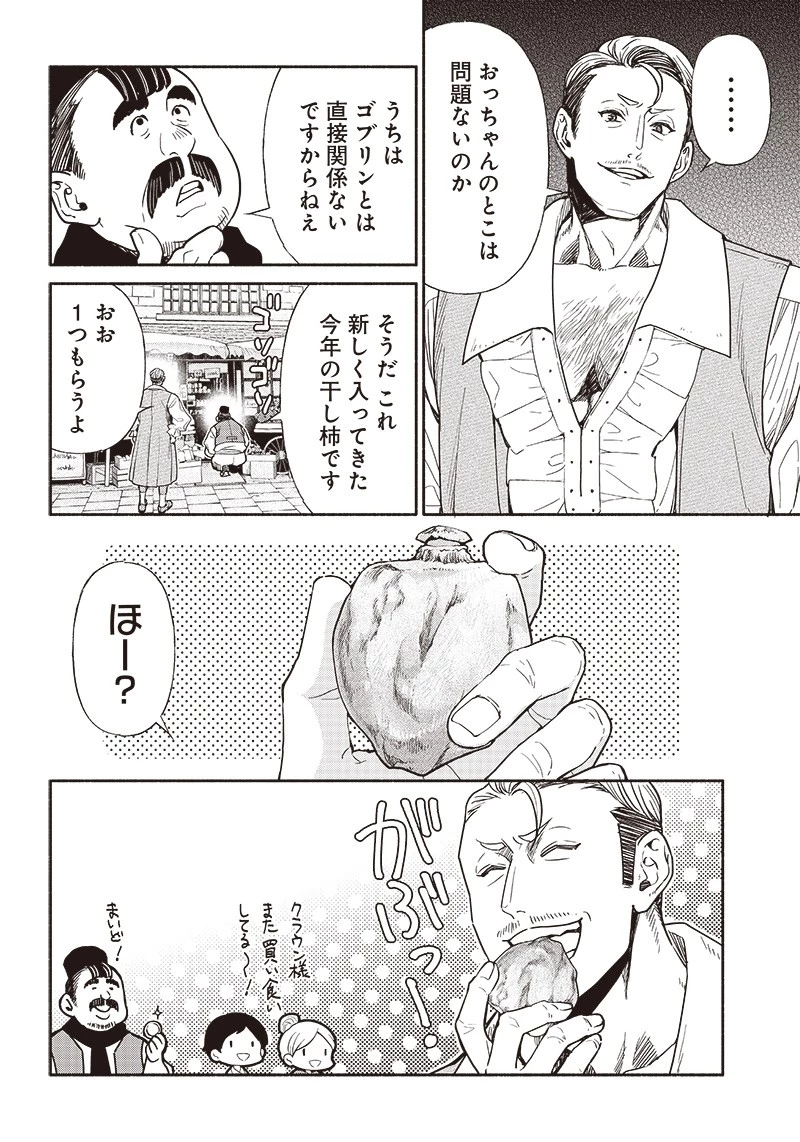 転生ゴブリンだけど質問ある？ 第76話 - 10