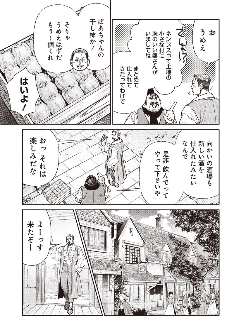 転生ゴブリンだけど質問ある？ 第76話 - 11