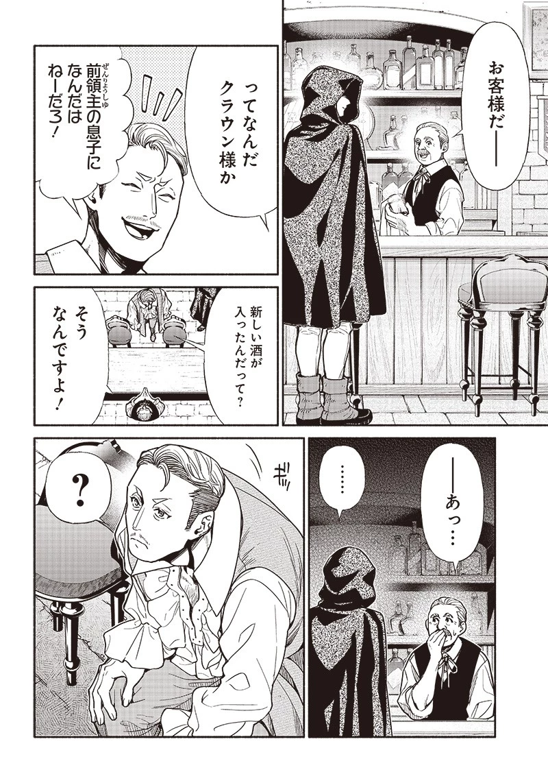 転生ゴブリンだけど質問ある？ 第76話 - 12