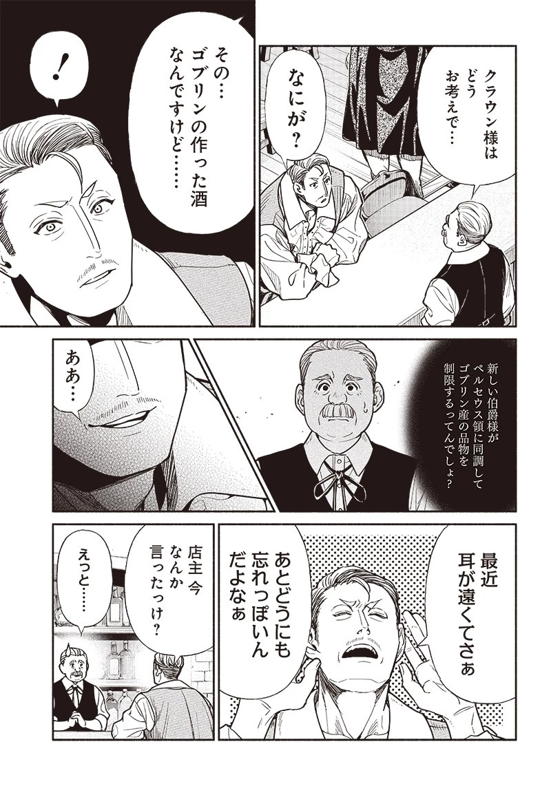 転生ゴブリンだけど質問ある？ 第76話 - 13