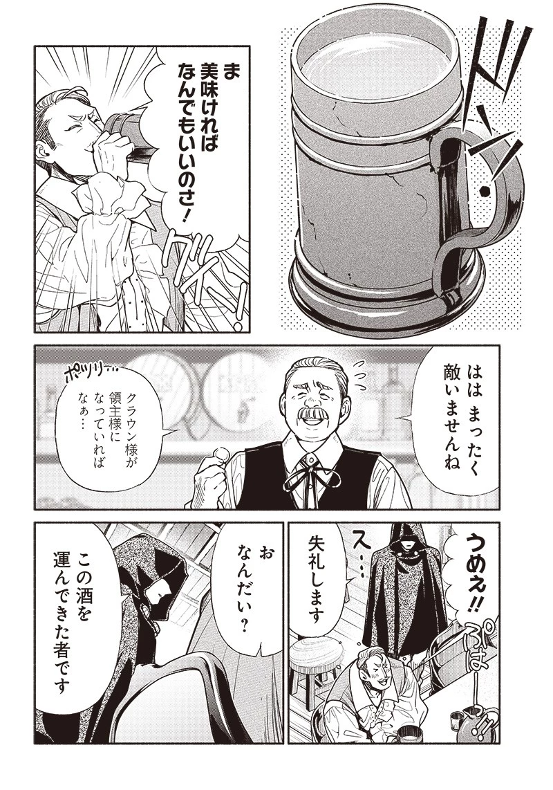 転生ゴブリンだけど質問ある？ 第76話 - 14