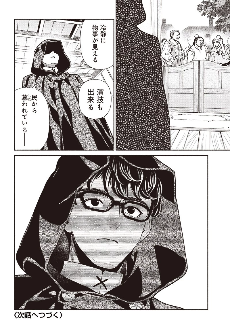 転生ゴブリンだけど質問ある？ 第76話 - 18