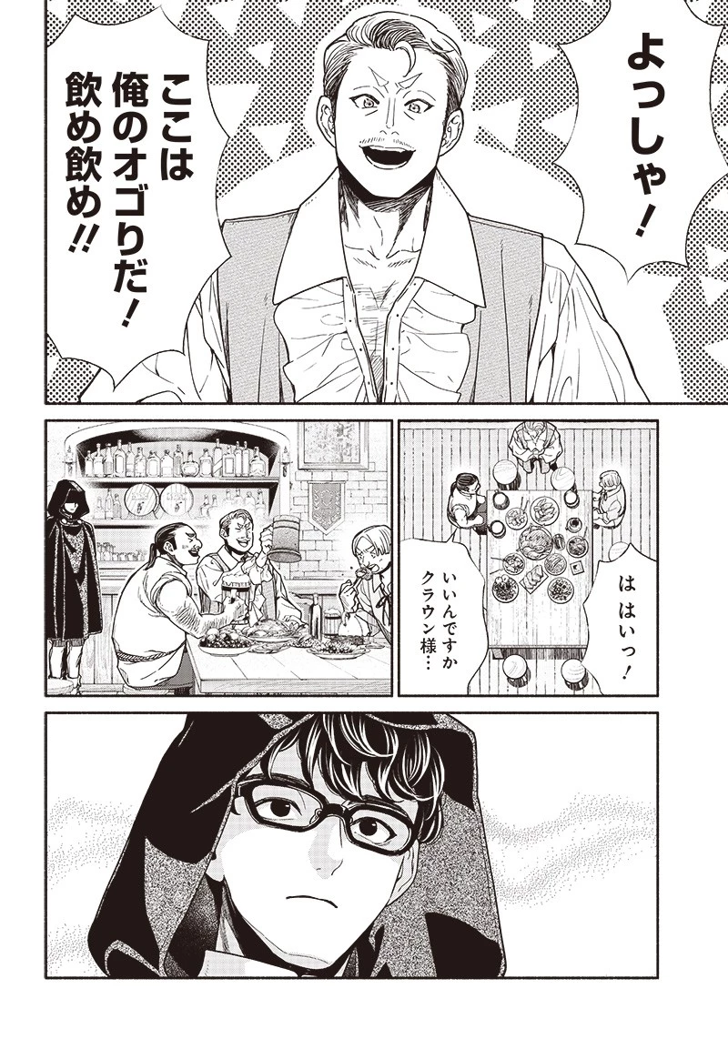 転生ゴブリンだけど質問ある？ 第77話 - 2