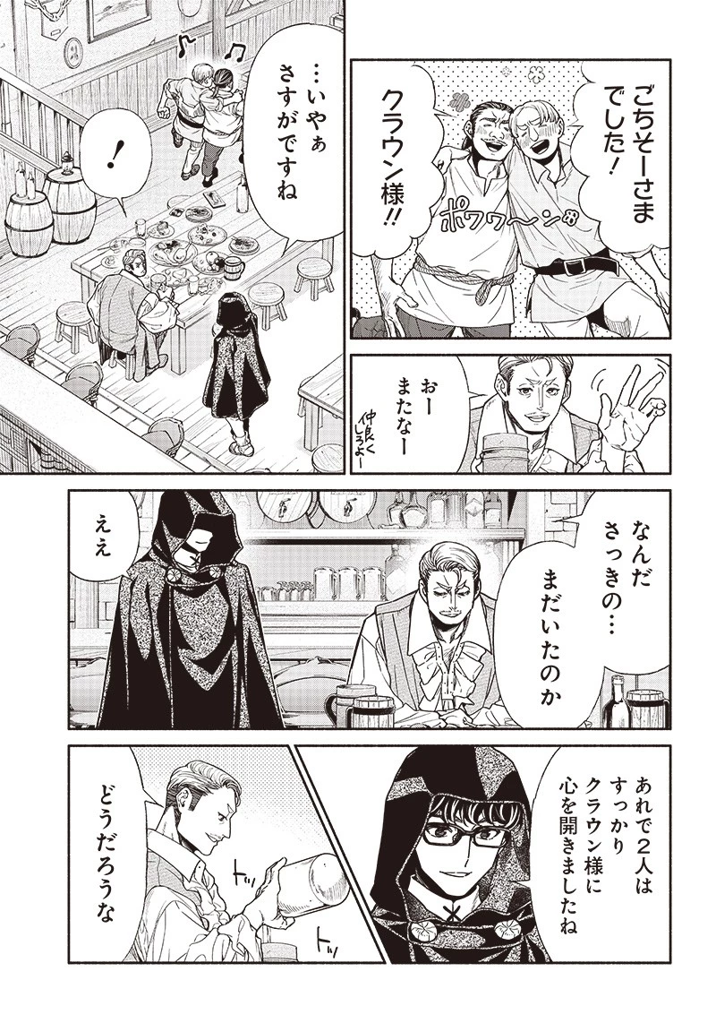 転生ゴブリンだけど質問ある？ 第77話 - 3