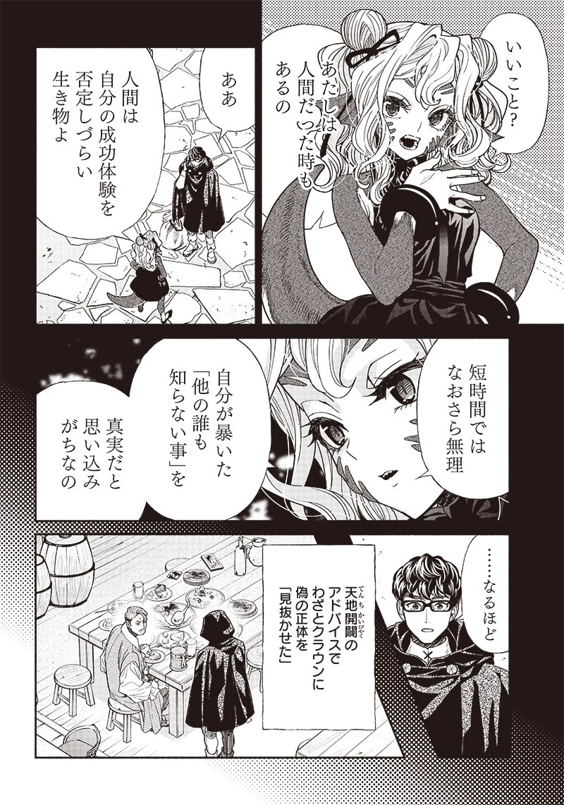 転生ゴブリンだけど質問ある？ 第77話 - 6