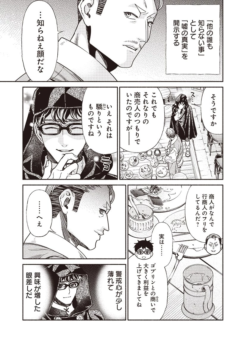 転生ゴブリンだけど質問ある？ 第77話 - 7