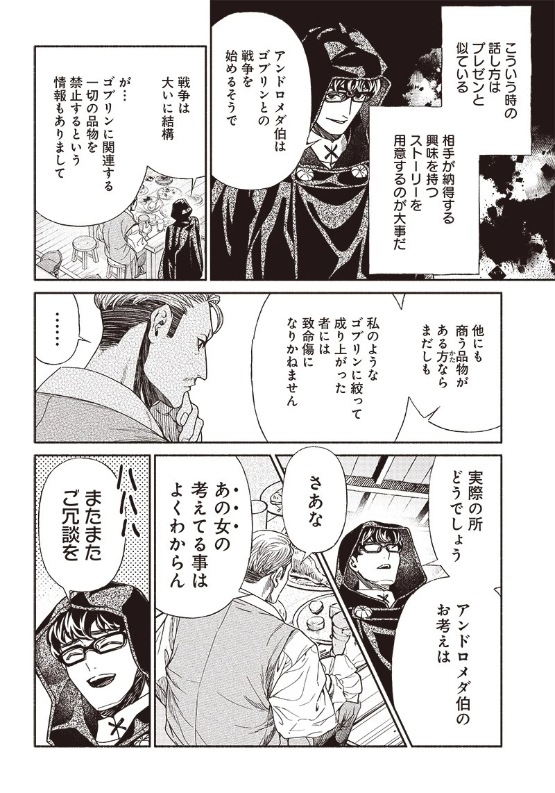 転生ゴブリンだけど質問ある？ 第77話 - 8