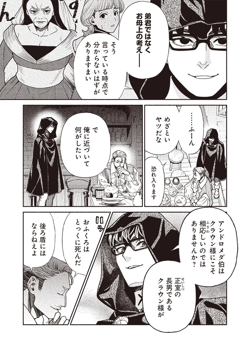 転生ゴブリンだけど質問ある？ 第77話 - 9