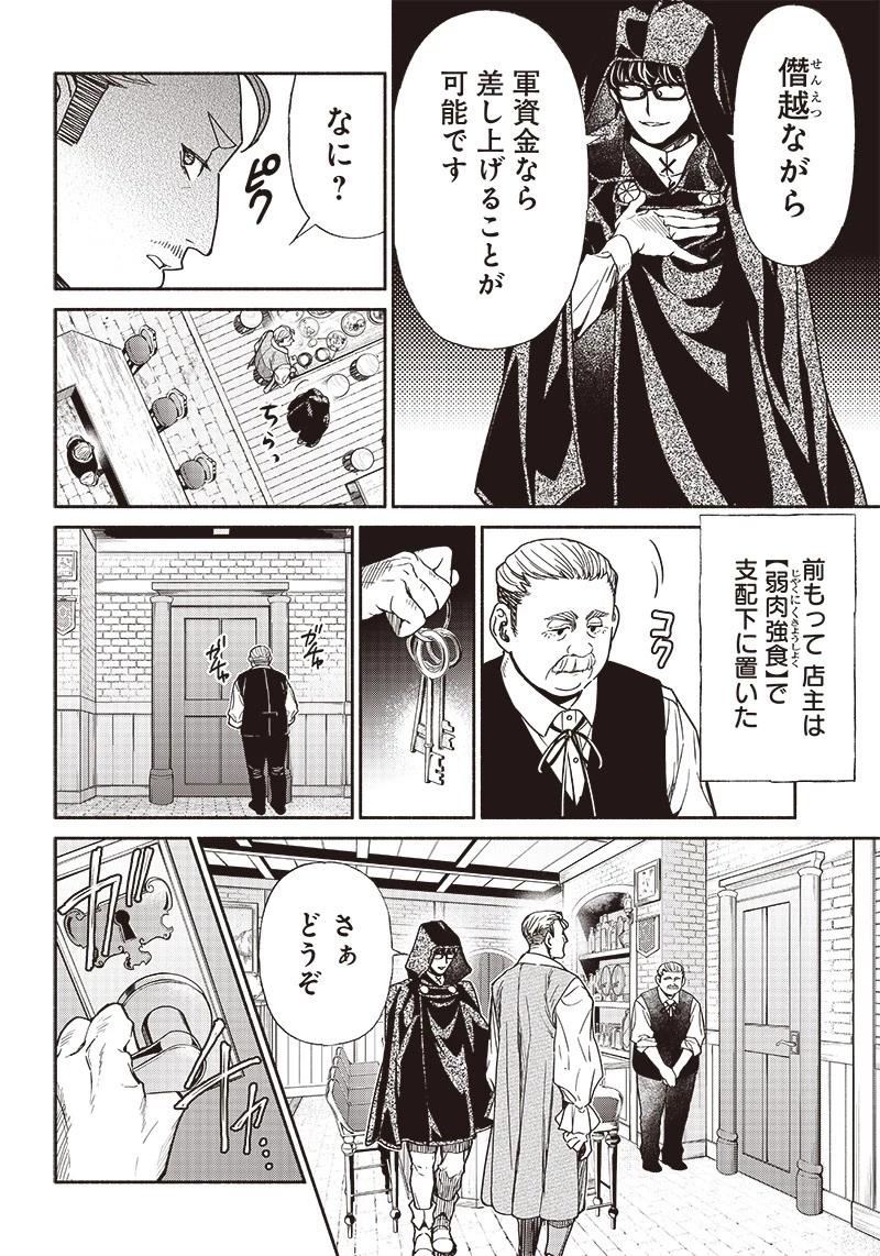 転生ゴブリンだけど質問ある？ 第77話 - 10