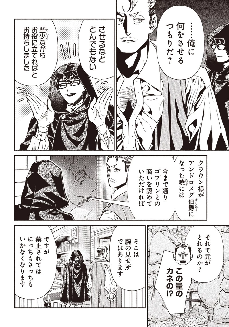 転生ゴブリンだけど質問ある？ 第77話 - 12