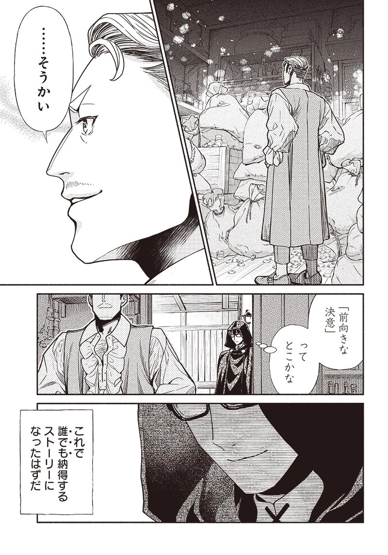 転生ゴブリンだけど質問ある？ 第77話 - 13