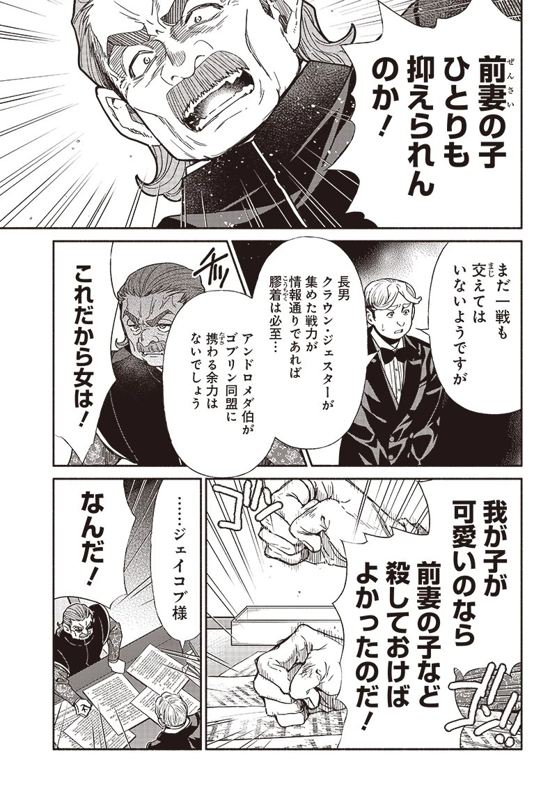 転生ゴブリンだけど質問ある？ 第77話 - 15