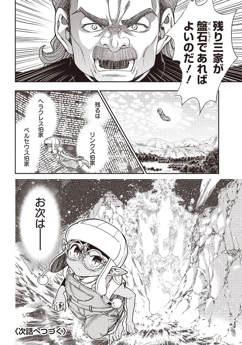 転生ゴブリンだけど質問ある？ 第77話 - 18