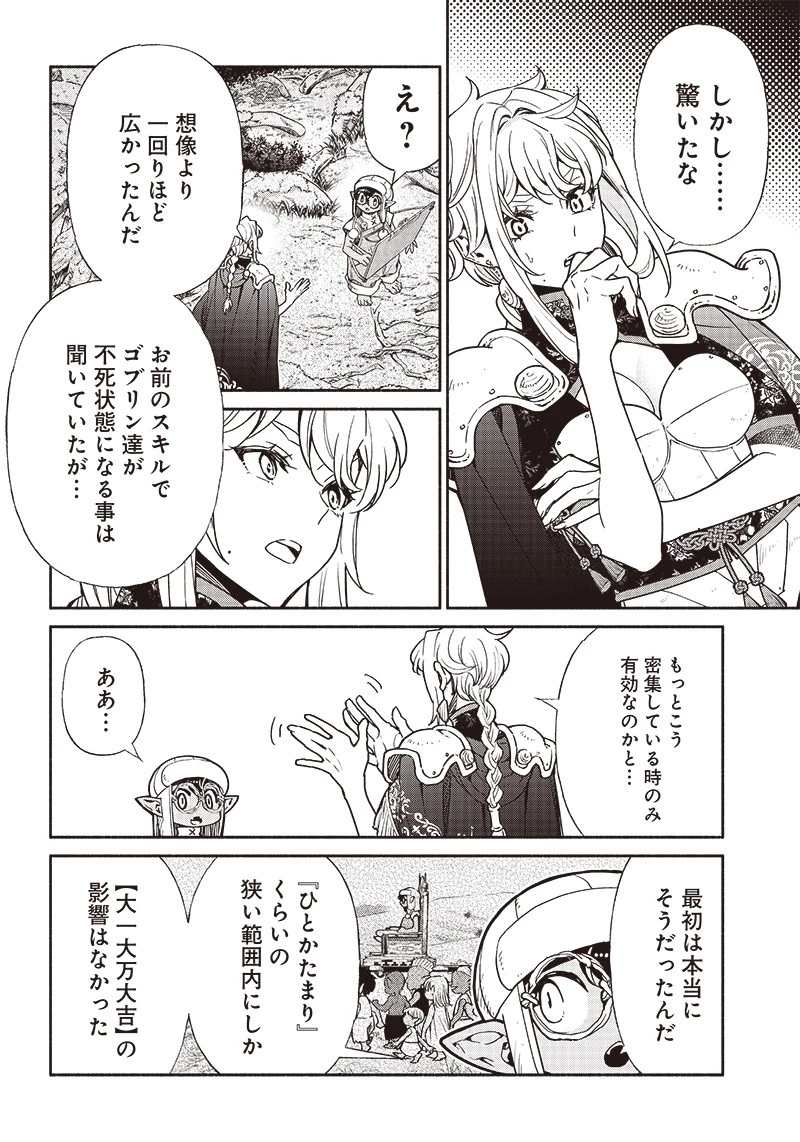 転生ゴブリンだけど質問ある？ 第79話 - 6