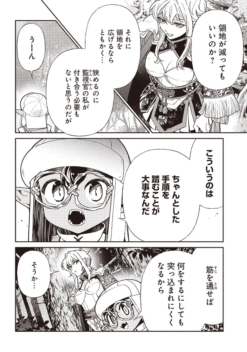 転生ゴブリンだけど質問ある？ 第79話 - 10