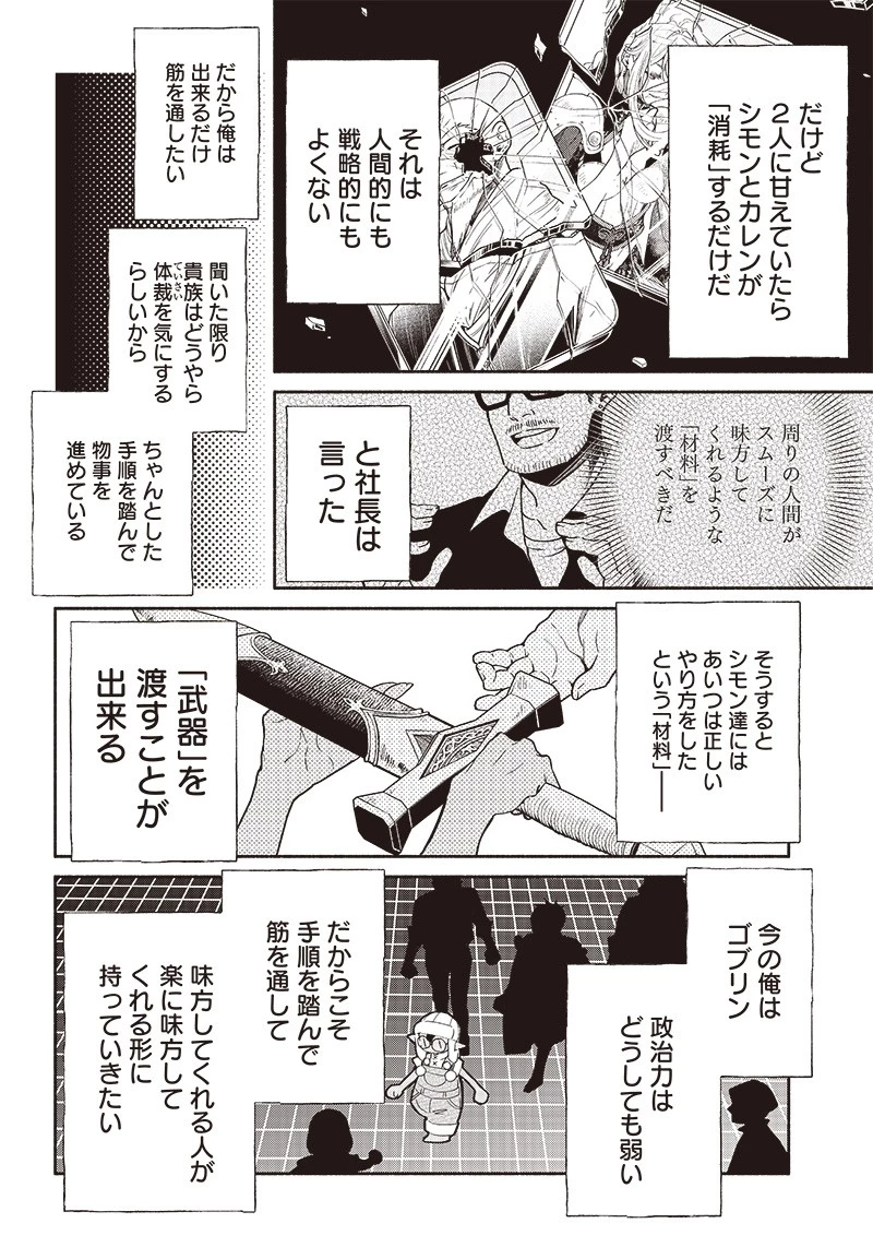 転生ゴブリンだけど質問ある？ 第79話 - 12