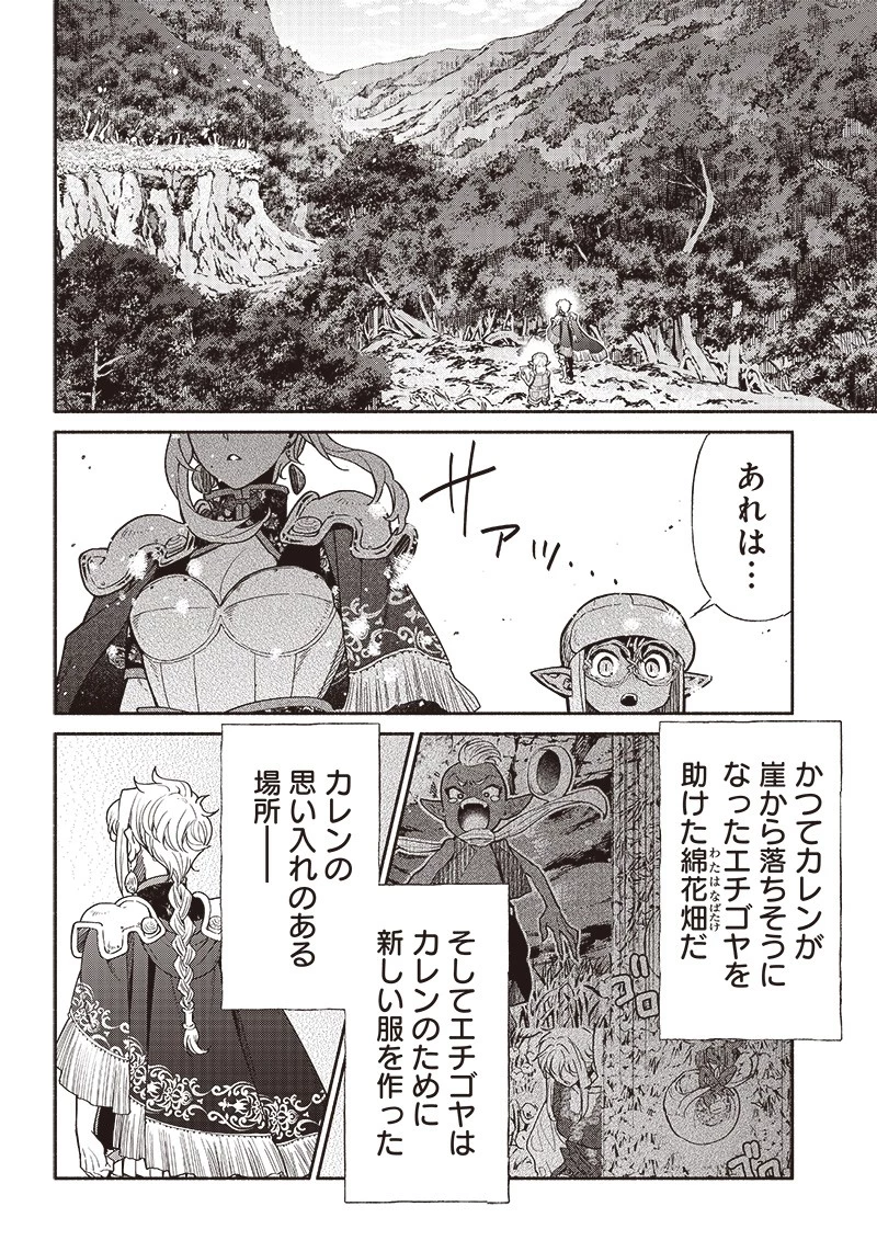 転生ゴブリンだけど質問ある？ 第79話 - 14