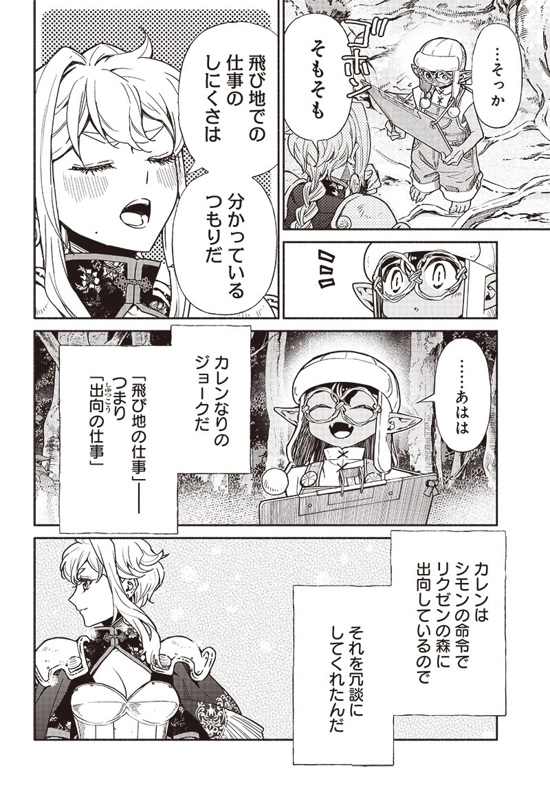 転生ゴブリンだけど質問ある？ 第79話 - 16