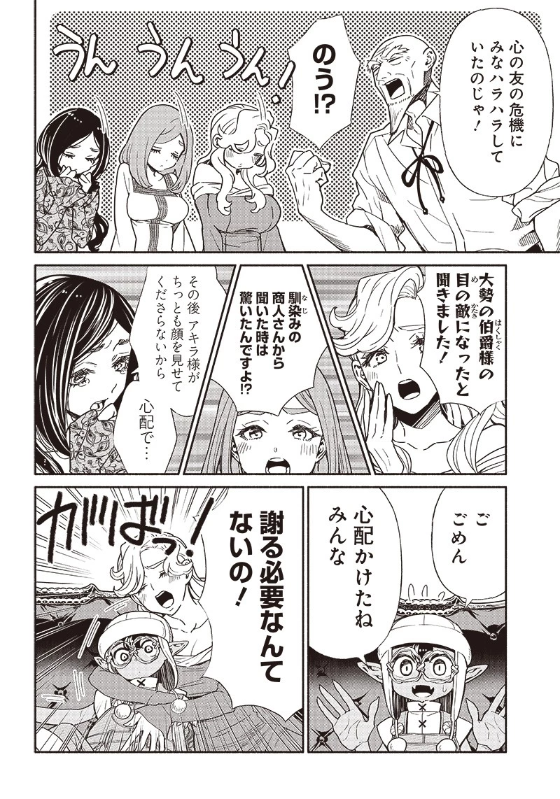 転生ゴブリンだけど質問ある？ 第80話 - 4