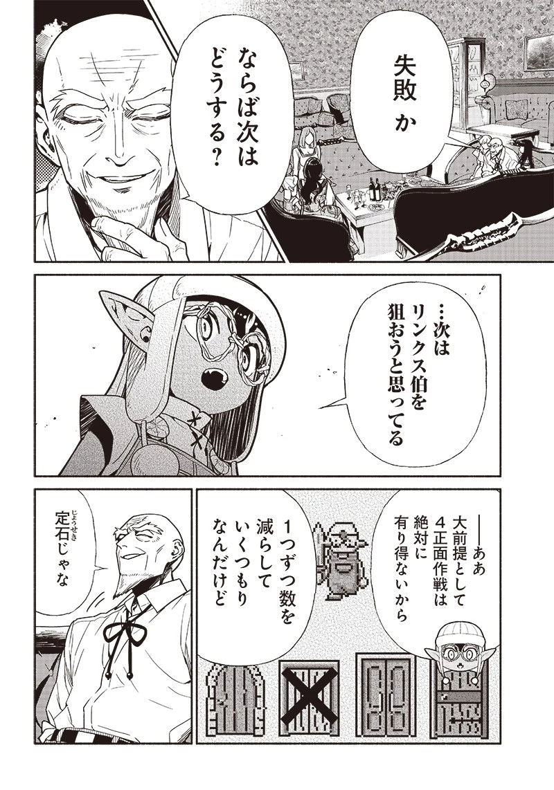 転生ゴブリンだけど質問ある？ 第80話 - 8