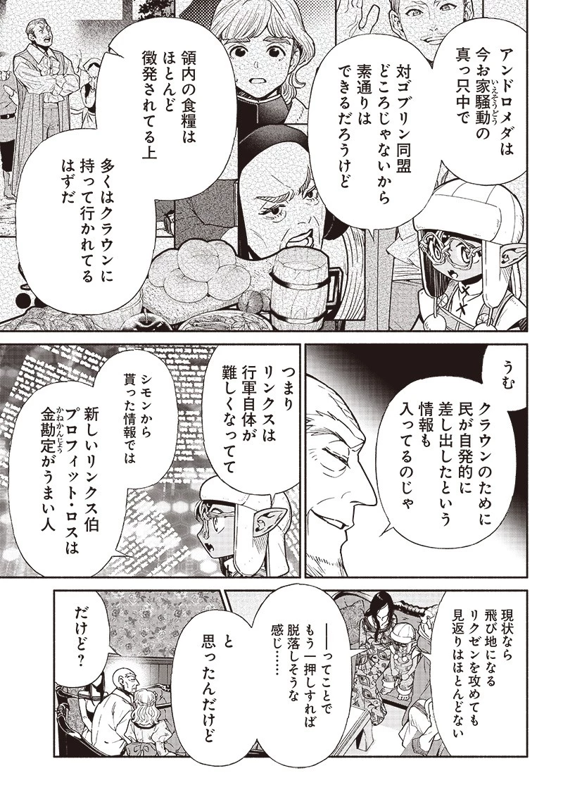 転生ゴブリンだけど質問ある？ 第80話 - 11