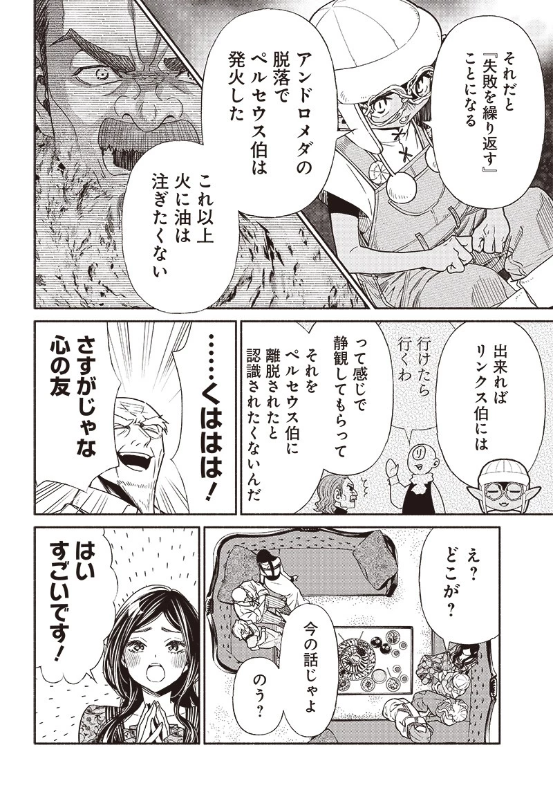 転生ゴブリンだけど質問ある？ 第80話 - 12